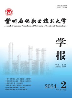 兰州石化职业技术大学学报